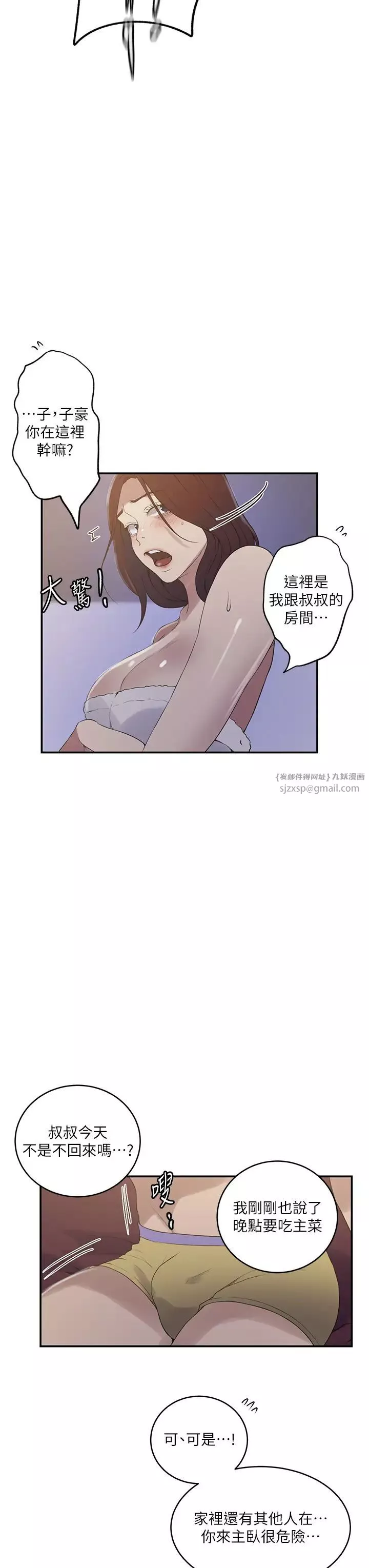 秘密教學第230話-今晚吃掉傢裡所有女人!