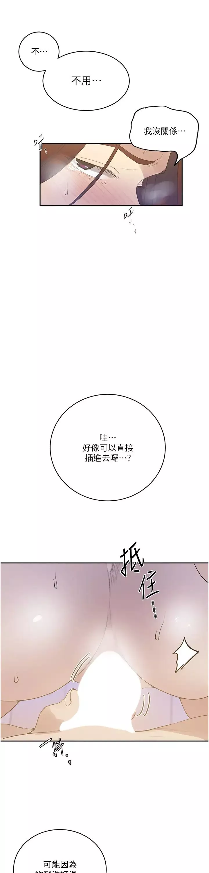 秘密教學第230話-今晚吃掉傢裡所有女人!