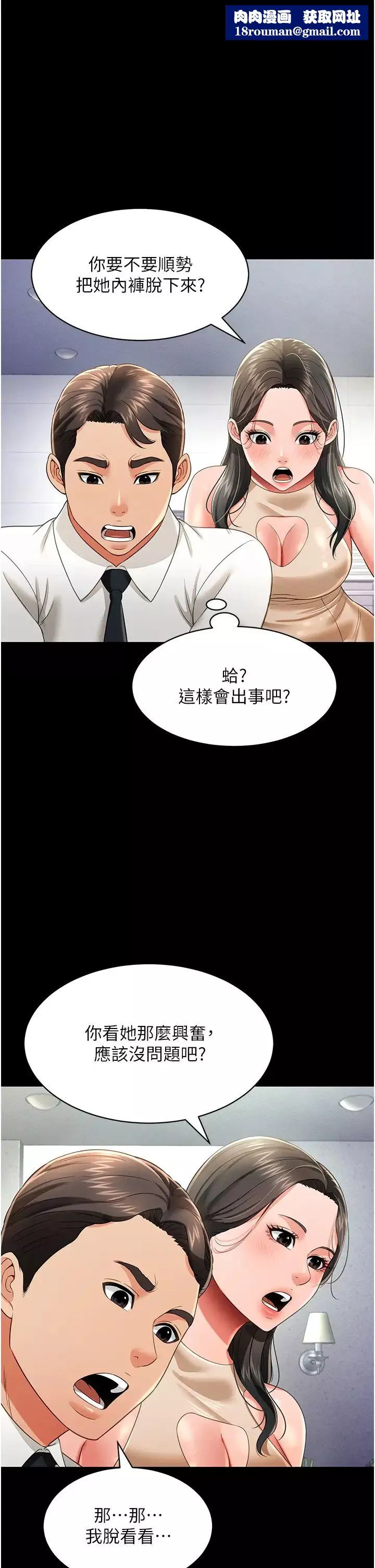 萌鬼飯店實錄第22話-內褲脫瞭就要負責