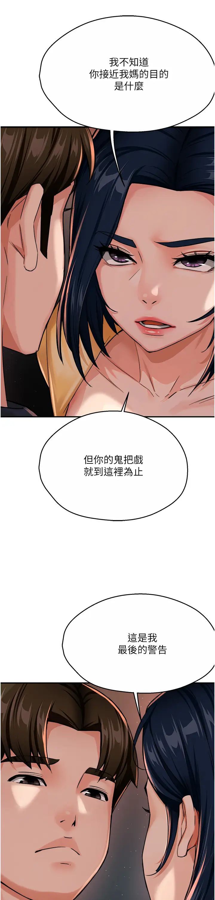 痒乐多阿姨第20話-你跟我媽睡瞭嗎?