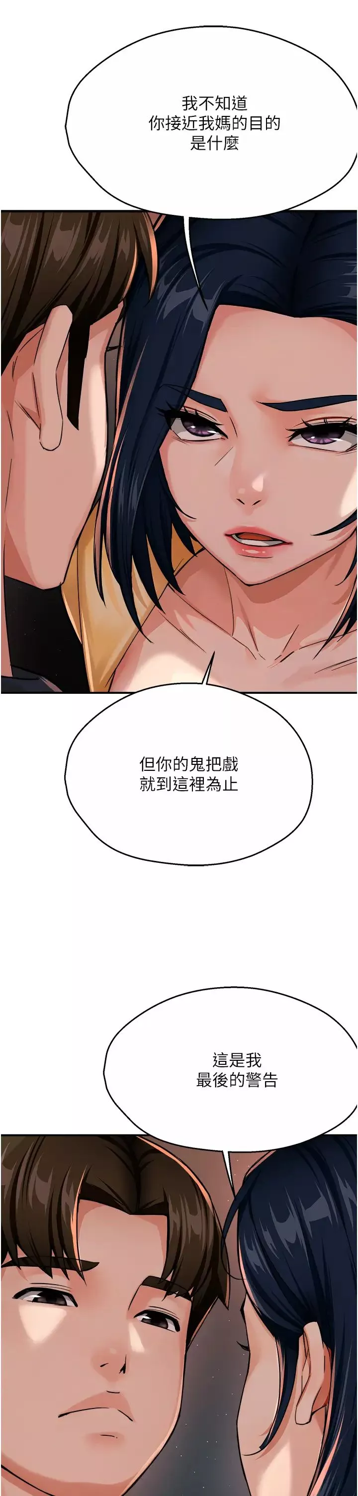 癢樂多阿姨第20話-你跟我媽睡瞭嗎?