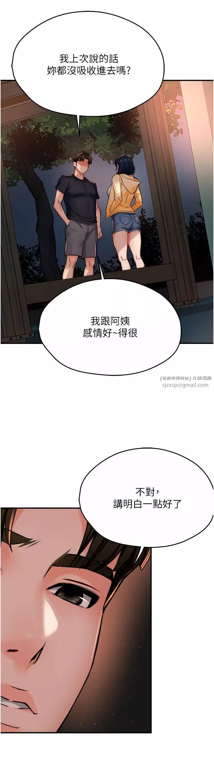 癢樂多阿姨第20話-你跟我媽睡瞭嗎?