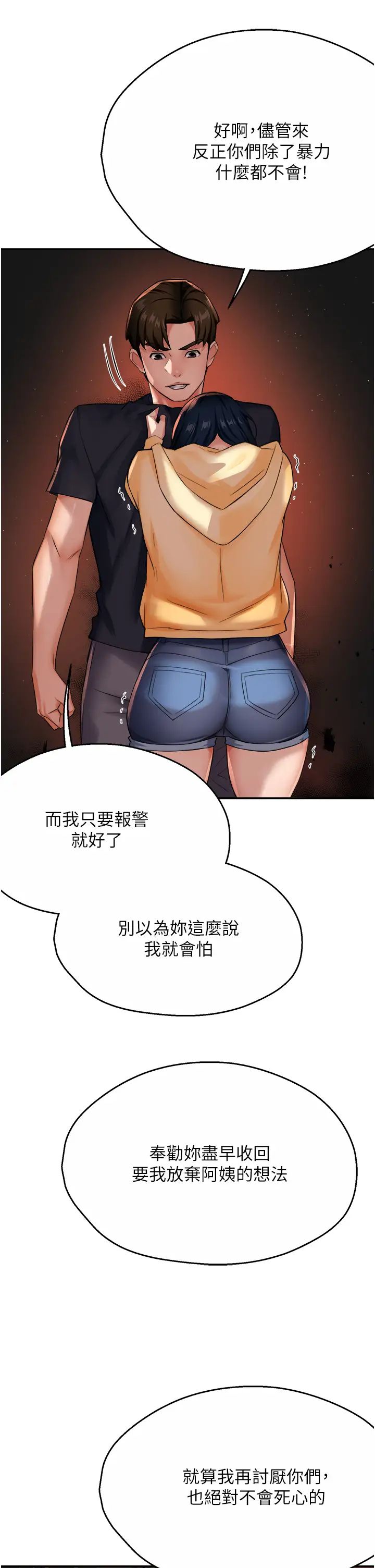 痒乐多阿姨第20話-你跟我媽睡瞭嗎?