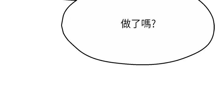 痒乐多阿姨第20話-你跟我媽睡瞭嗎?