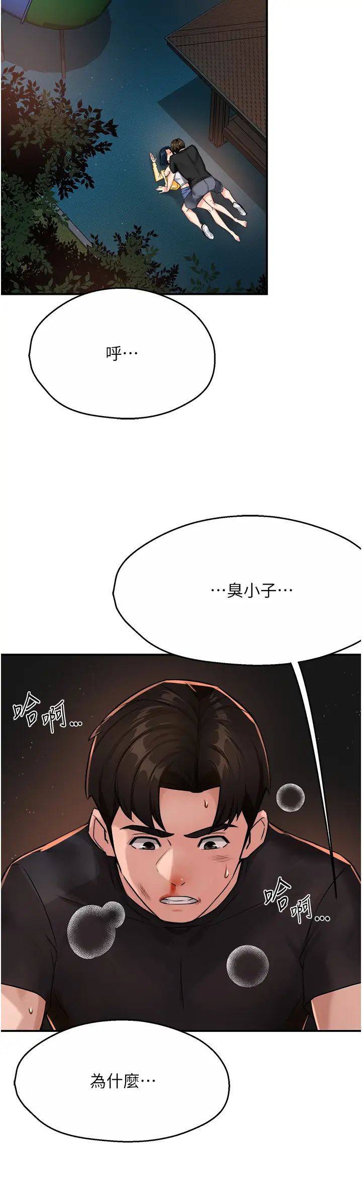 痒乐多阿姨第20話-你跟我媽睡瞭嗎?
