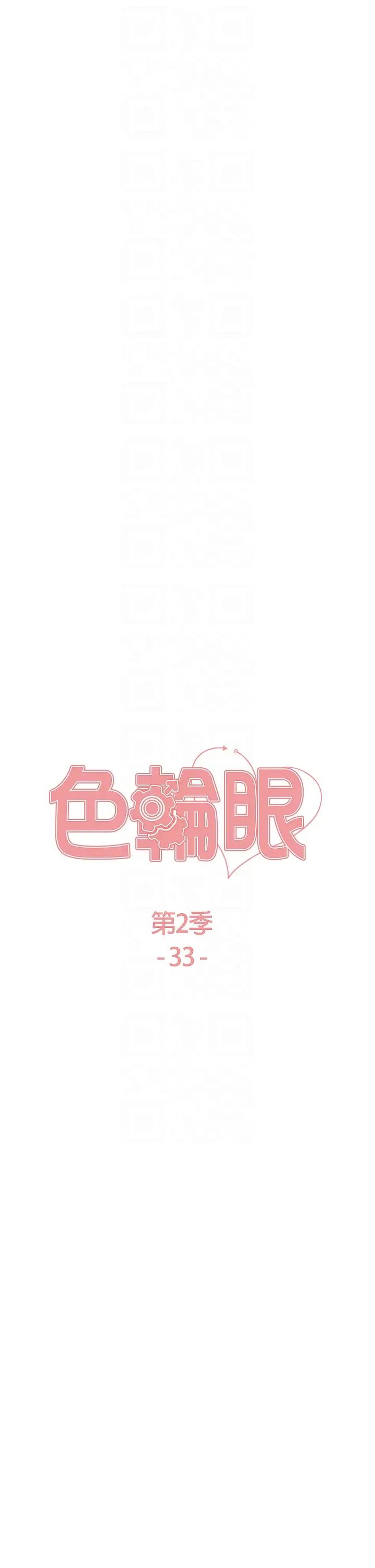 色轮眼第2季第33話-一步步落入陷阱