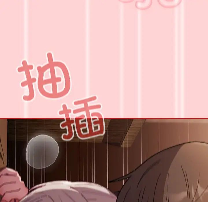 不请自来的未婚妻第84話