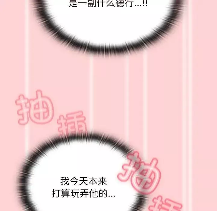 不請自來的未婚妻第84話