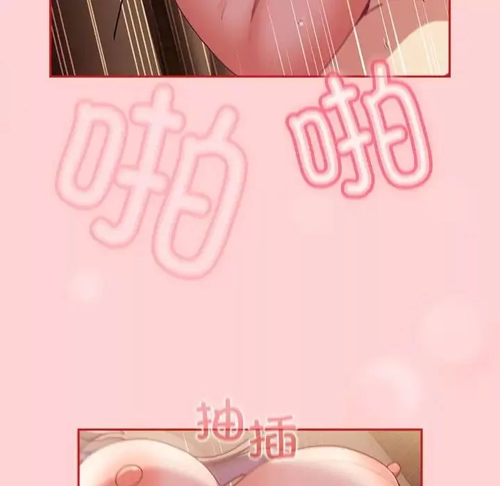 不請自來的未婚妻第84話