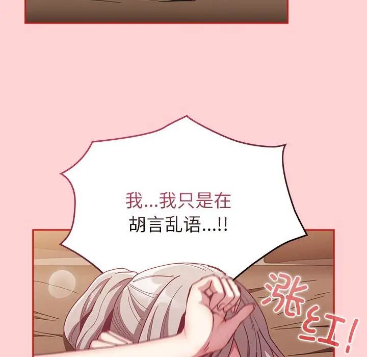 不请自来的未婚妻第84話