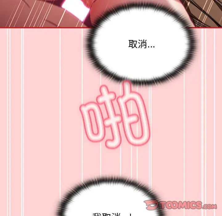 不请自来的未婚妻第84話
