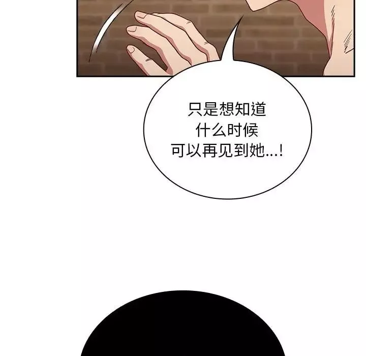 不請自來的未婚妻第84話