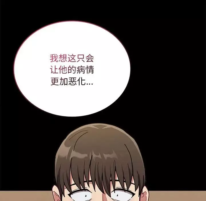 不請自來的未婚妻第84話