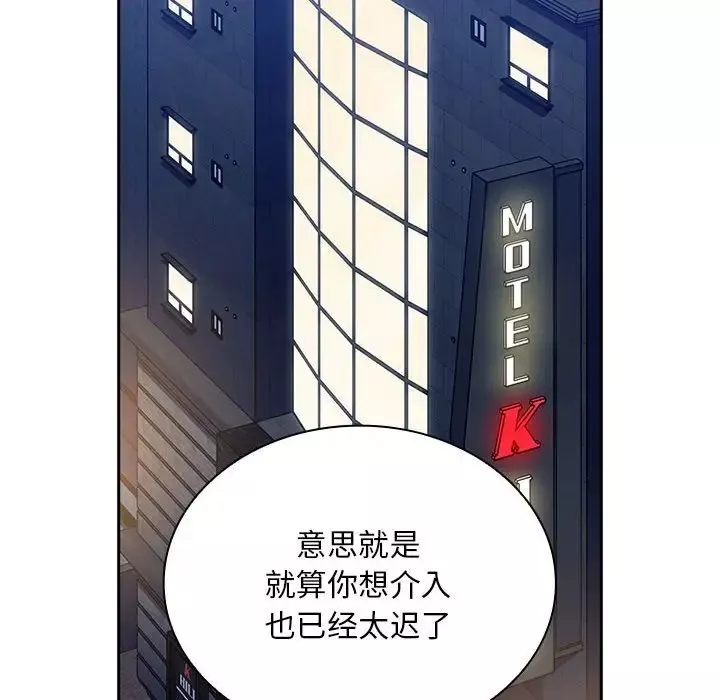 不請自來的未婚妻第84話