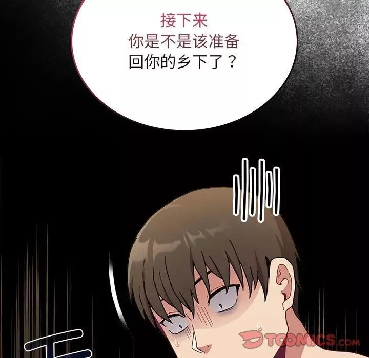 不請自來的未婚妻第84話