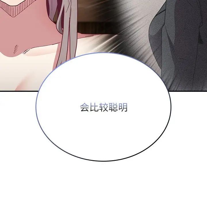 不请自来的未婚妻第84話