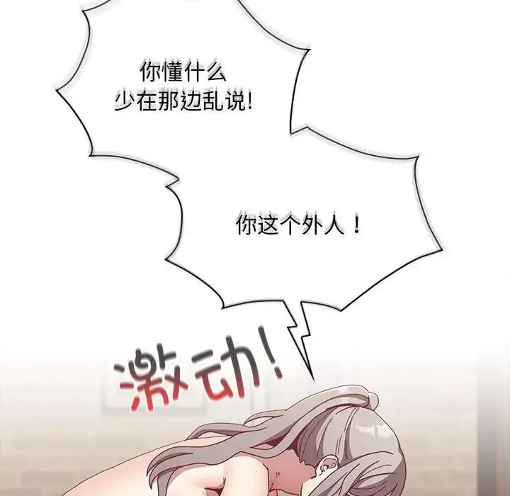 不請自來的未婚妻第84話