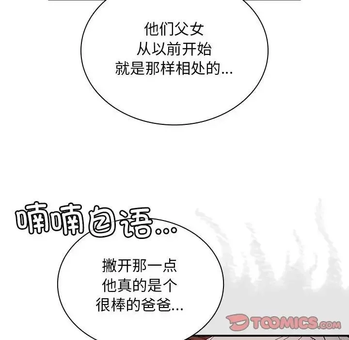 不請自來的未婚妻第84話