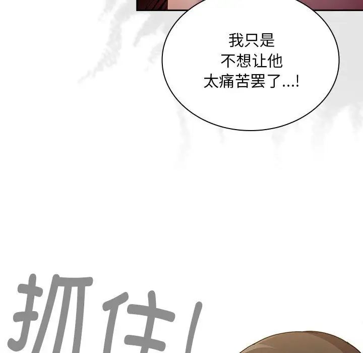 不请自来的未婚妻第84話