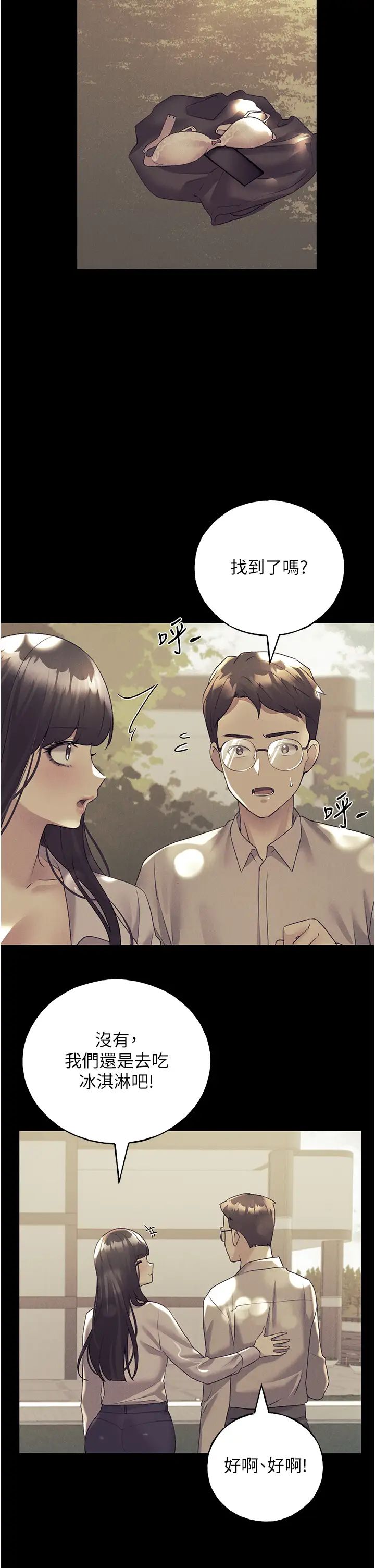 野蠻插畫家第49話-我有沒有看錯?!