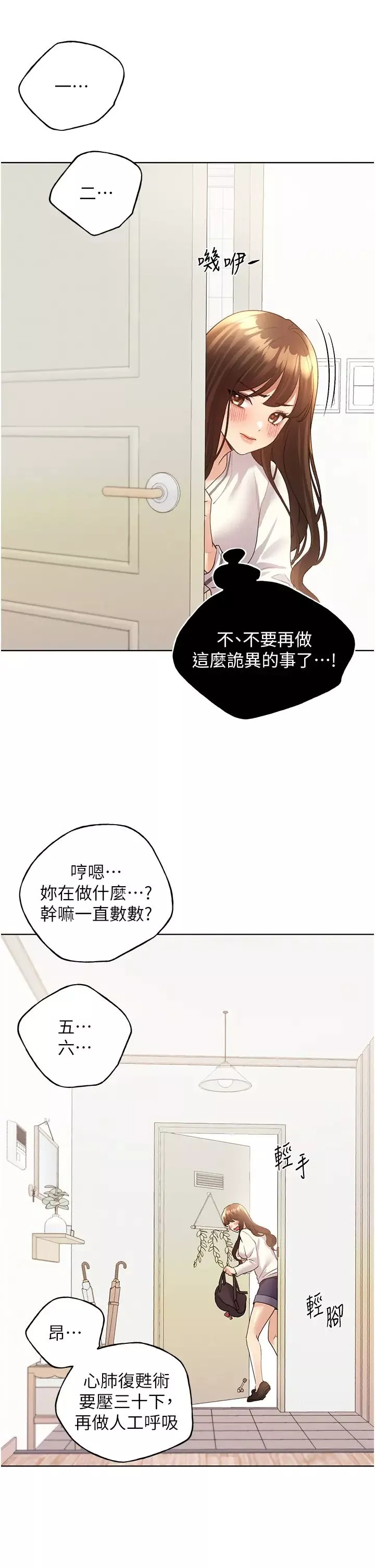 野蠻插畫家第49話-我有沒有看錯?!