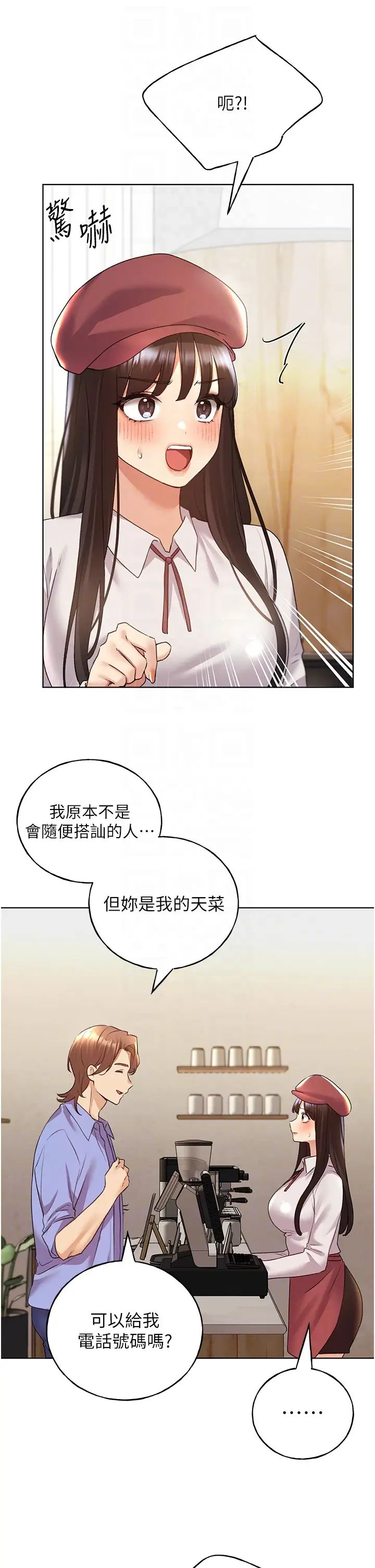 野蠻插畫家第49話-我有沒有看錯?!