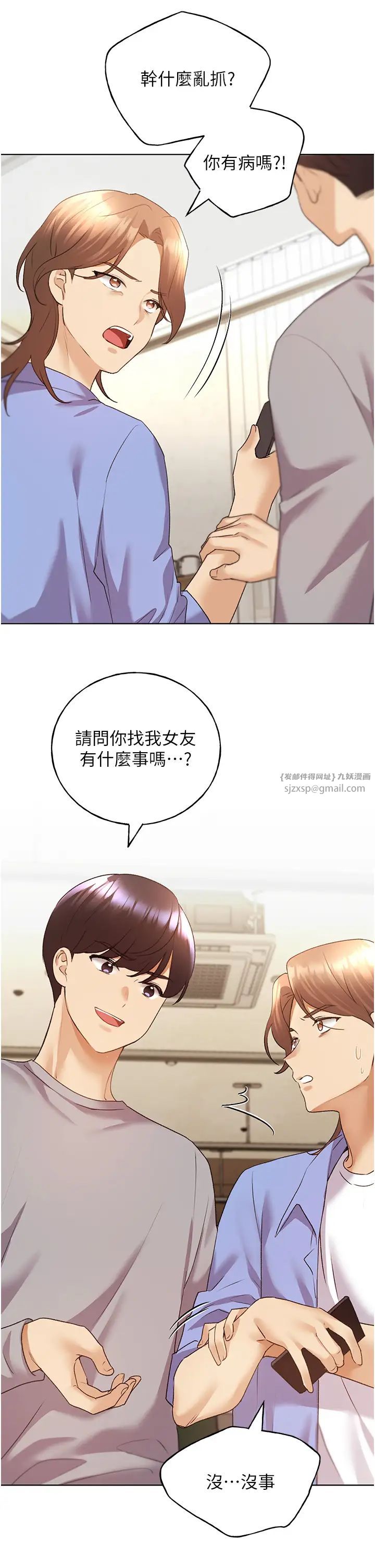 野蠻插畫家第49話-我有沒有看錯?!