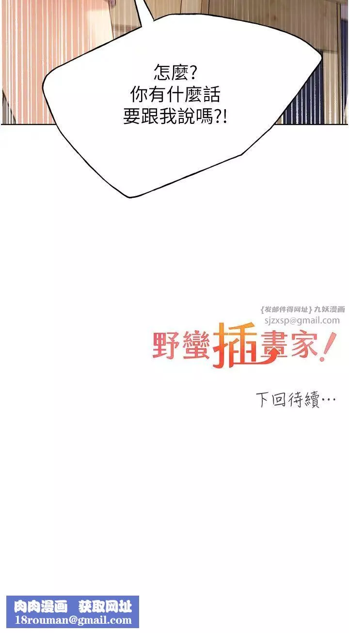 野蠻插畫家第49話-我有沒有看錯?!