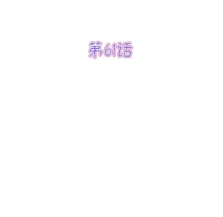 當初戀變成繼母第61話