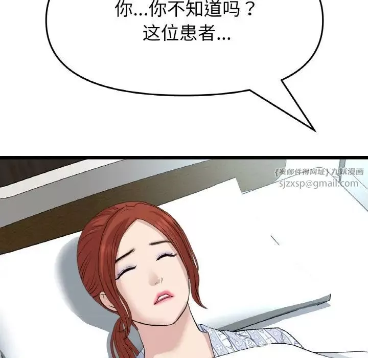 當初戀變成繼母第61話