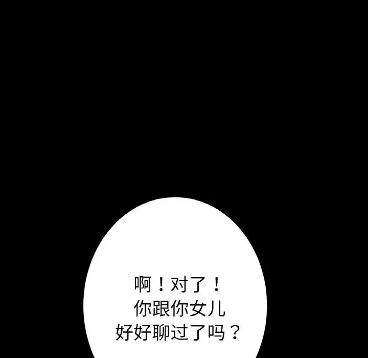 當初戀變成繼母第61話