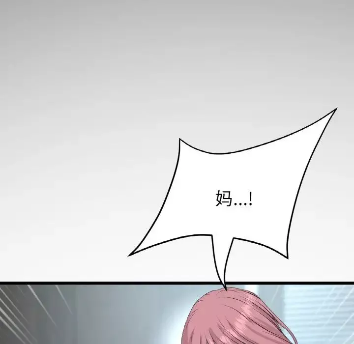 當初戀變成繼母第61話