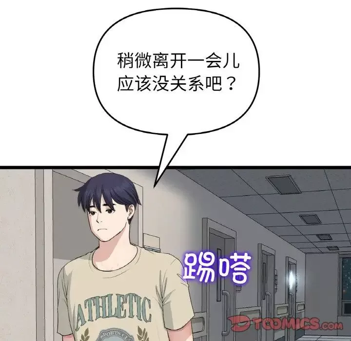 當初戀變成繼母第61話