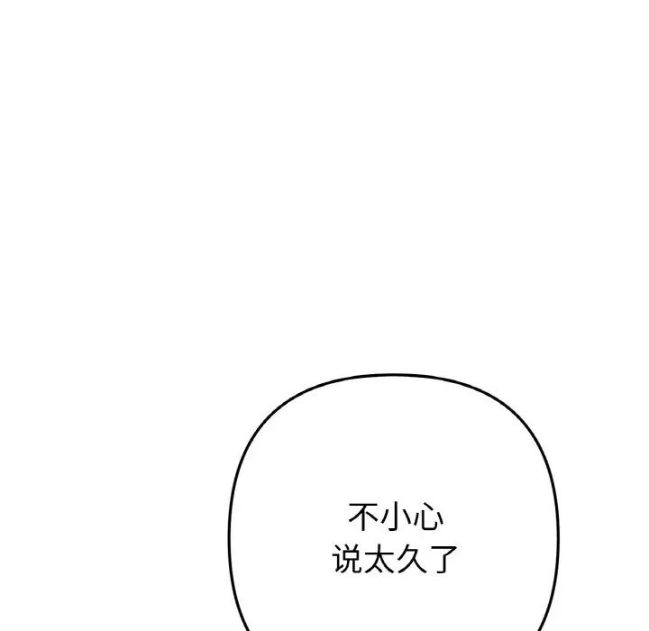 当初恋变成继母第61話