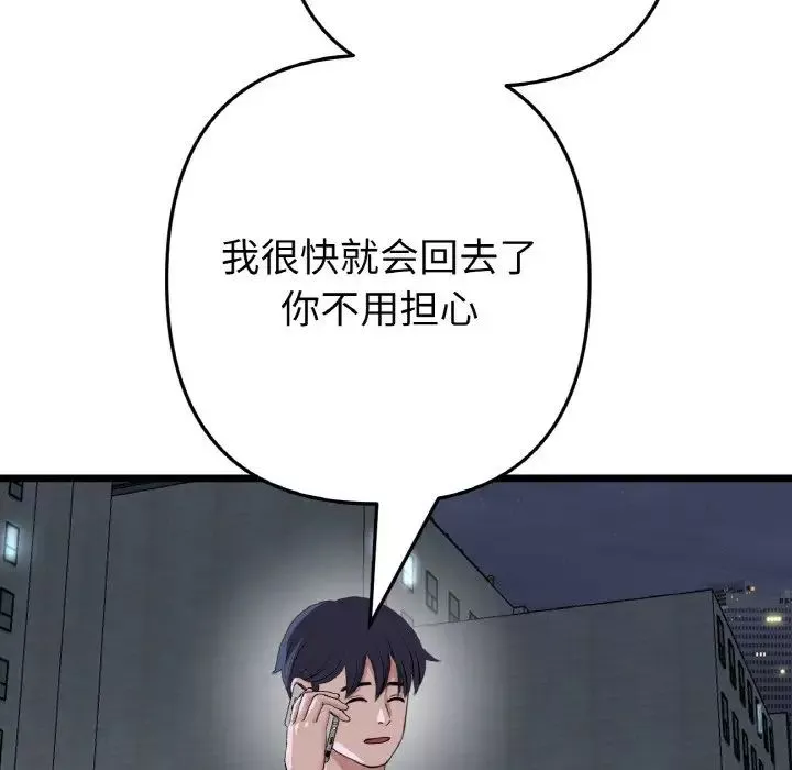 當初戀變成繼母第61話