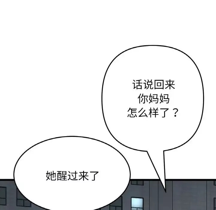 當初戀變成繼母第61話