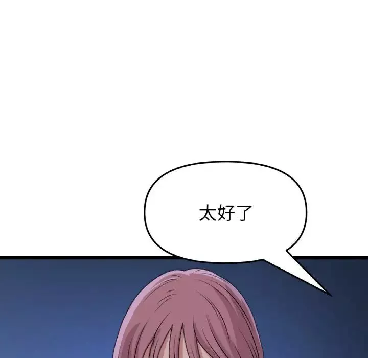 當初戀變成繼母第61話
