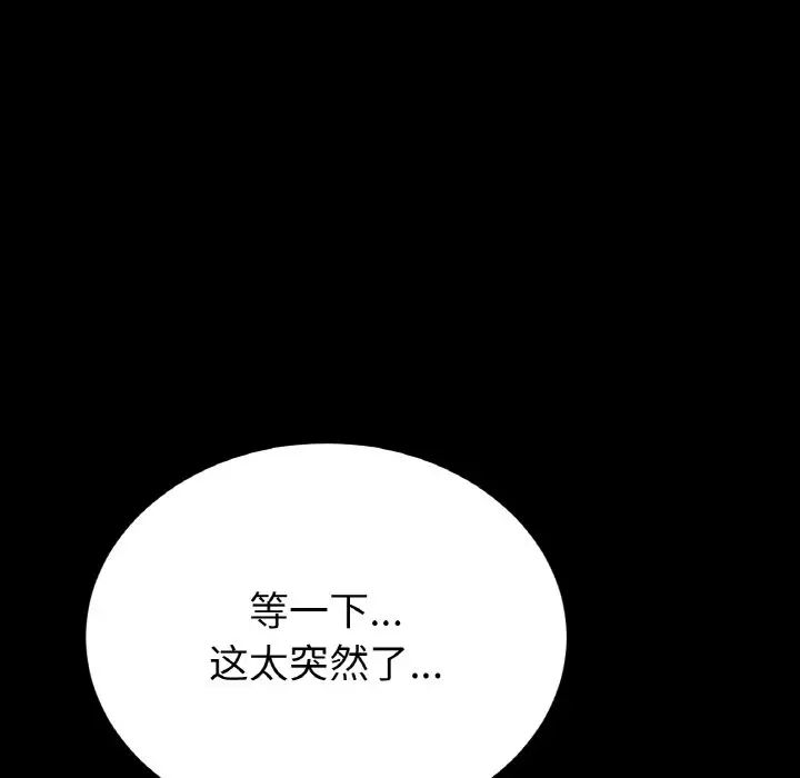 当初恋变成继母第61話