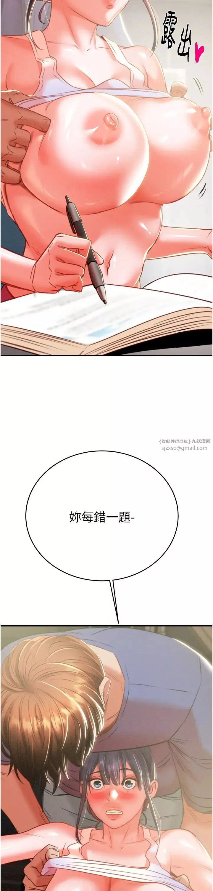 掠奪行動第14話-答錯就得接受懲罰