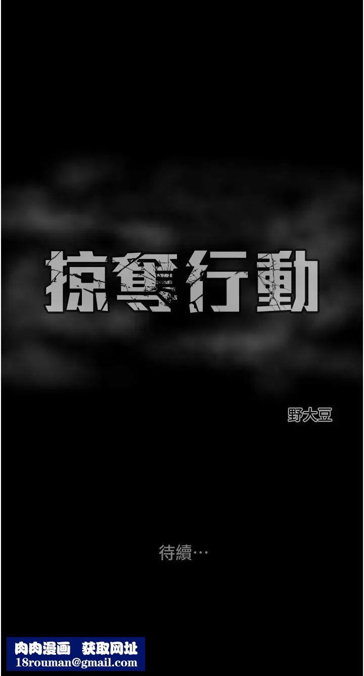 掠夺行动第14話-答錯就得接受懲罰
