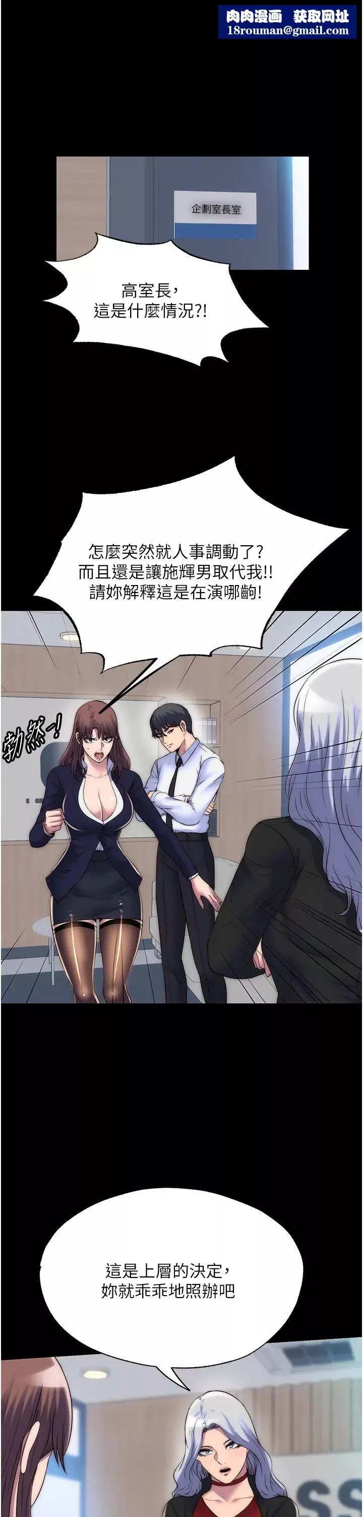 禁錮之慾第48話-是時候該處罰妳瞭