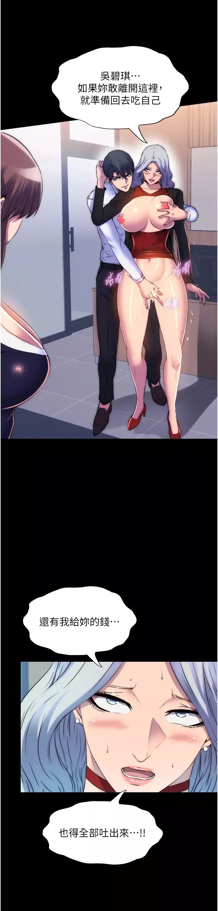 禁錮之慾第48話-是時候該處罰妳瞭