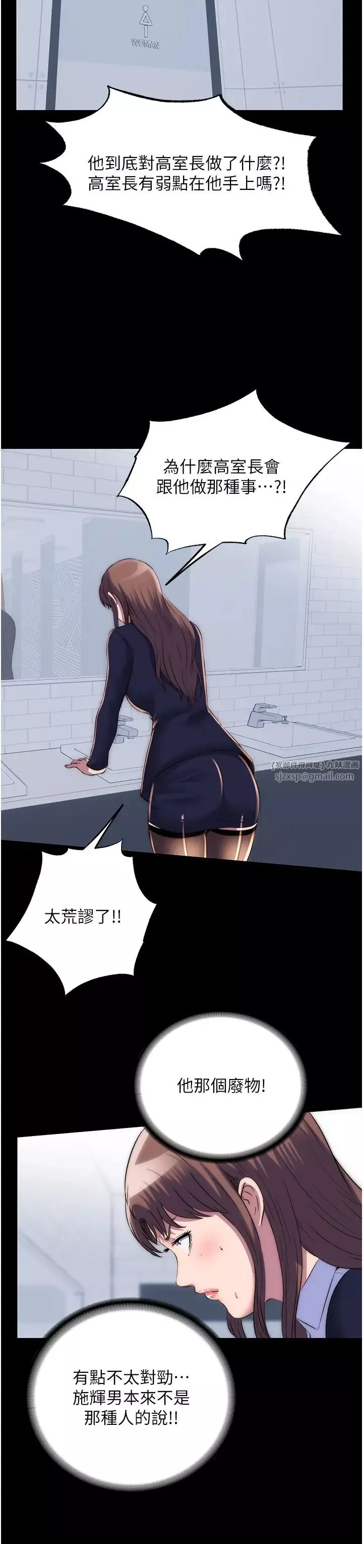 禁錮之慾第48話-是時候該處罰妳瞭