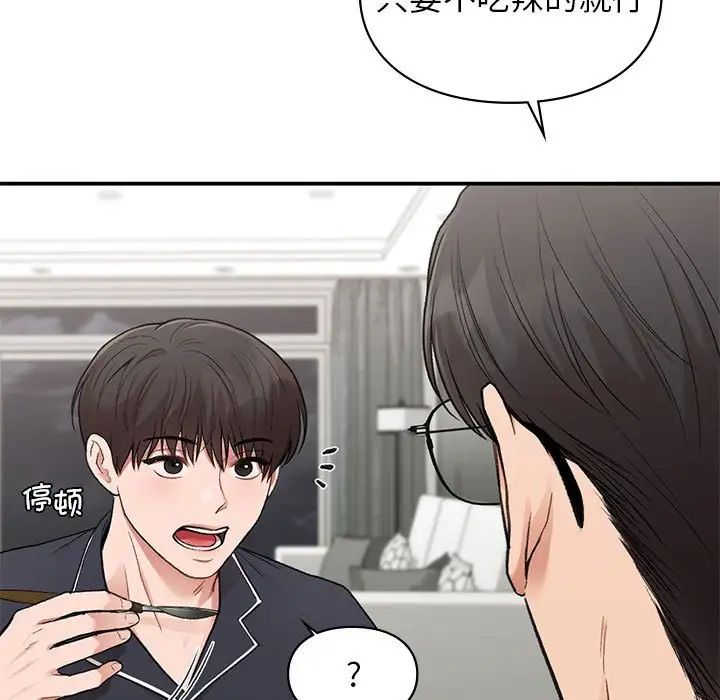 让我一见钟情的他第34話