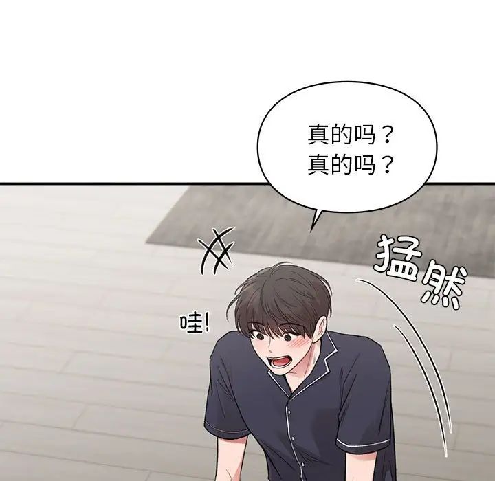 让我一见钟情的他第34話
