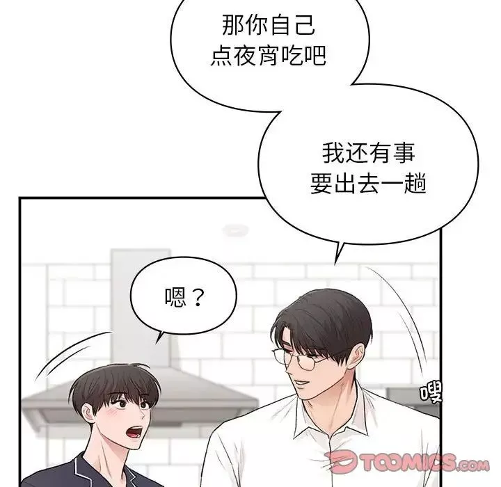 让我一见钟情的他第34話