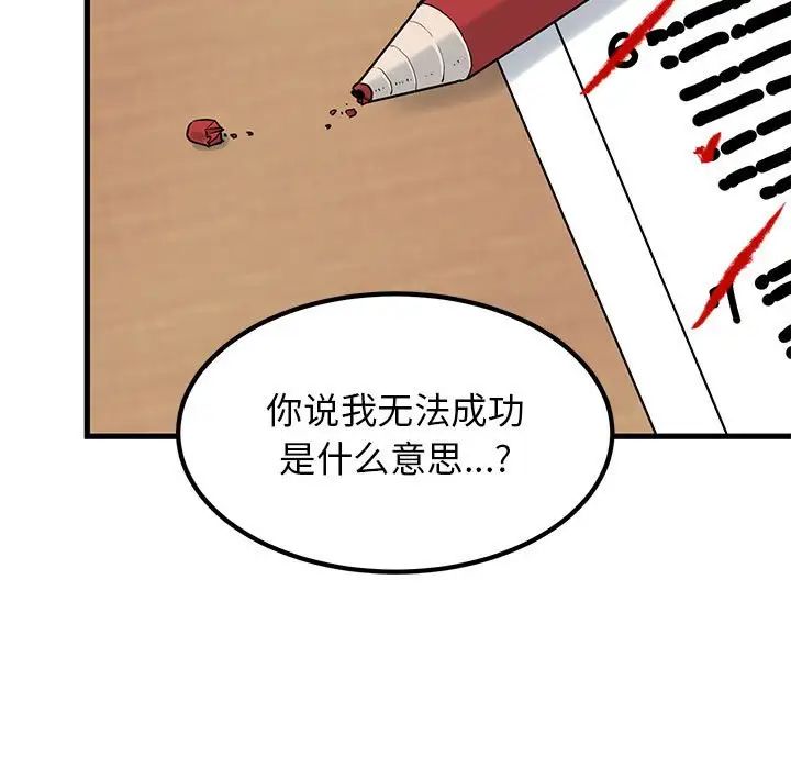 发小碰不得第27話