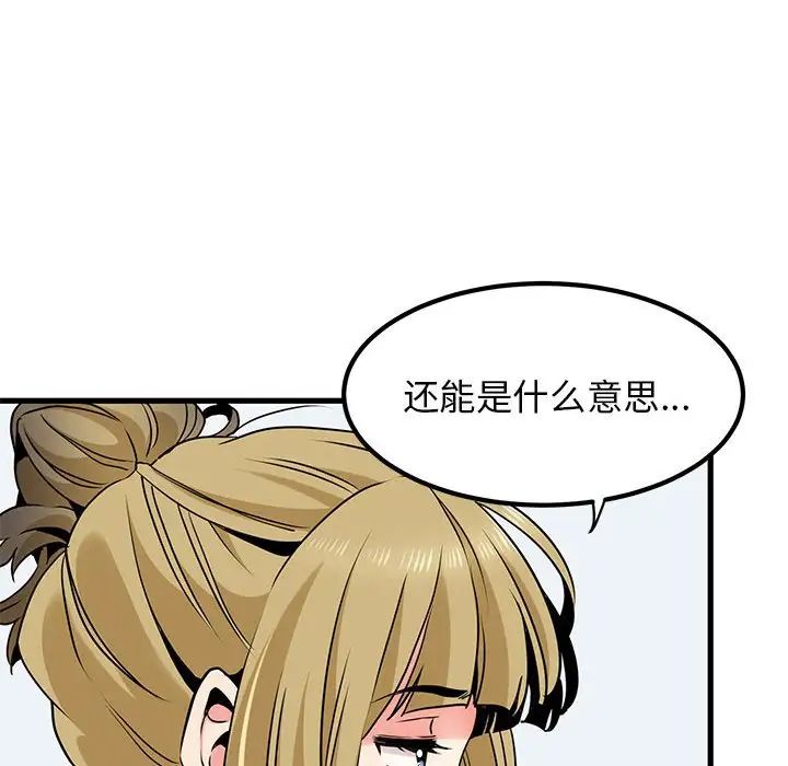 发小碰不得第27話