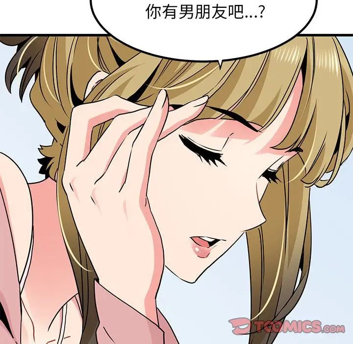 发小碰不得第27話