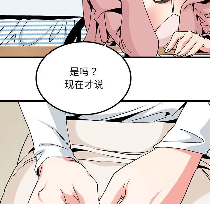 发小碰不得第27話